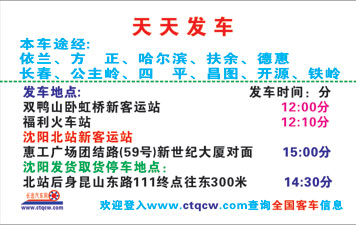双鸭山到沈阳名片正面