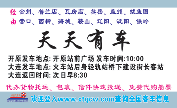 大连到开原名片正面