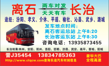 长治到离石名片正面
