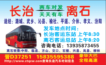 长治到离石名片正面