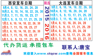 西安到大连名片正面