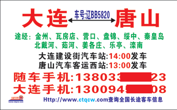 大连到唐山名片正面