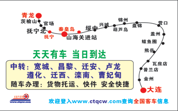 大连到青龙名片正面