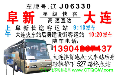 大连到阜新名片正面