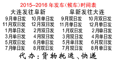 大连到阜新名片正面