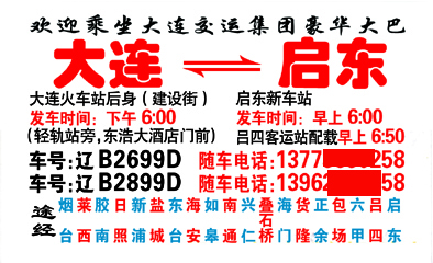 大连到启东名片正面