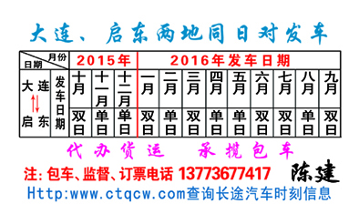 大连到启东名片正面