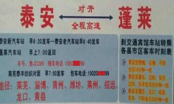 泰安到蓬莱名片正面