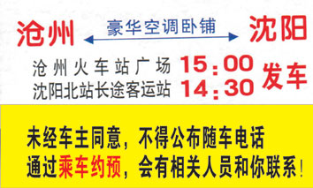 沧州到沈阳名片正面