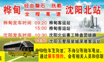 桦甸到沈阳名片正面