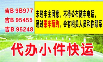 桦甸到沈阳名片正面