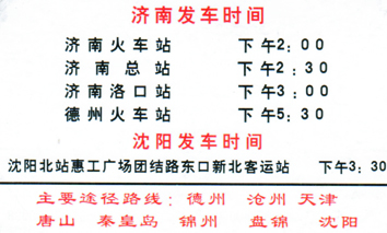 济南到沈阳名片正面