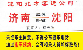 济南到沈阳名片正面