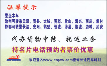 邯郸到沧州名片正面