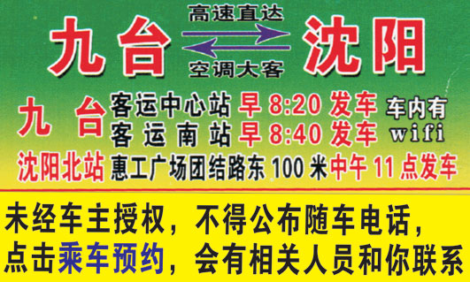 沈阳到九台名片正面