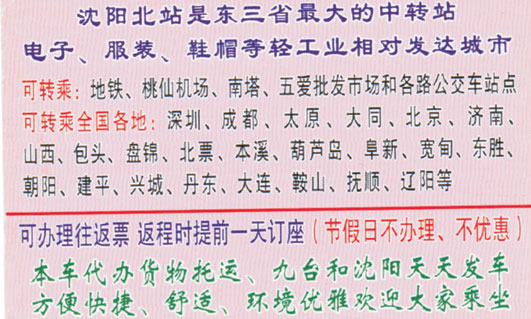 沈阳到九台名片正面