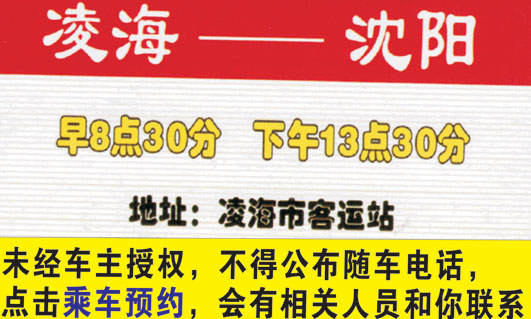 沈阳到凌海名片正面