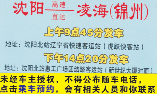 沈阳到凌海名片正面