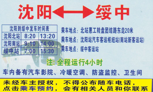沈阳到绥中名片正面