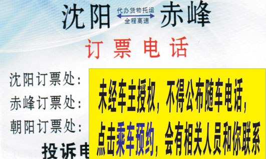 沈阳到赤峰名片正面