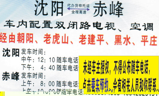 沈阳到赤峰名片正面