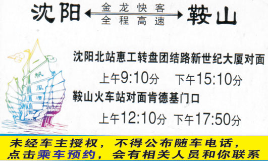 沈阳到鞍山名片正面