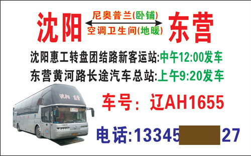 沈阳到东营名片正面