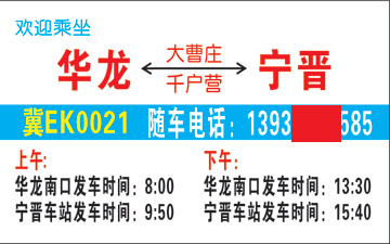 华龙到宁晋名片正面