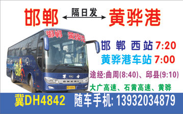 邯郸到黄骅港名片正面