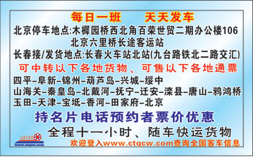 长春到北京名片正面