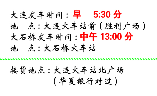 大连到大石桥名片正面