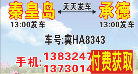 秦皇岛到承德名片正面