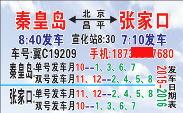 秦皇岛到张家口名片正面