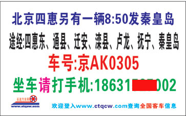 秦皇岛到张家口名片正面