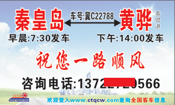 秦皇岛到黄骅名片正面