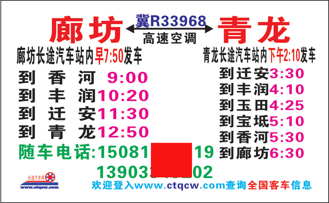秦皇岛到廊坊名片正面