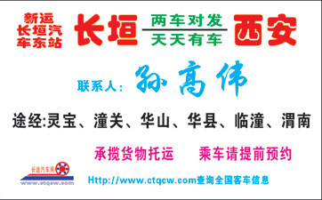 长垣到西安名片正面
