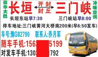 三门峡到长垣名片正面