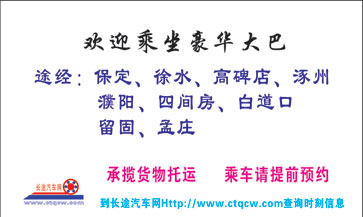 长垣到北京名片正面