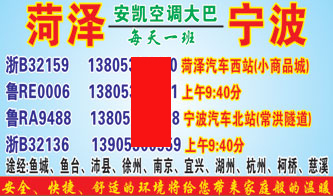 菏泽到宁波名片正面