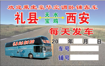 西安到礼县名片正面