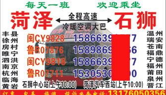 菏泽到石狮名片正面