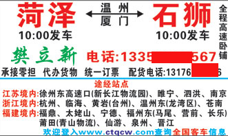 菏泽到石狮名片正面