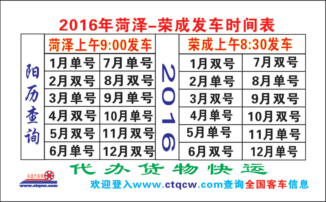 菏泽到荣成名片正面
