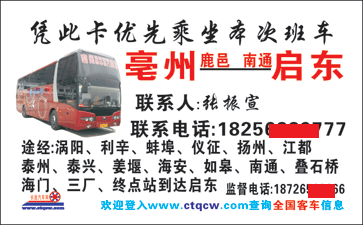 亳州到南通启东名片正面