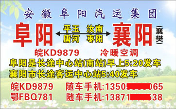 阜阳到襄阳名片正面