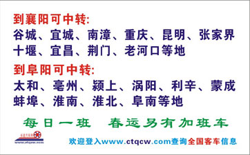 阜阳到襄阳名片正面