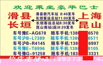 长垣到上海名片正面