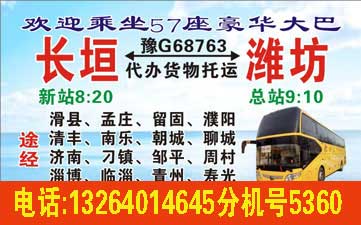长垣到潍坊名片正面