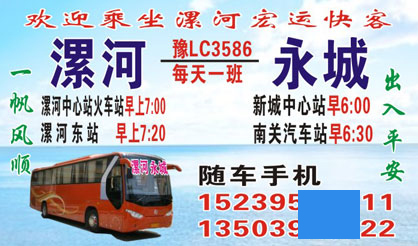 永城到漯河名片正面